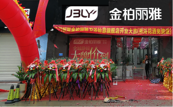 大牌价到·耀惠海西：金柏丽雅卫浴仙游旗舰店开业盛典